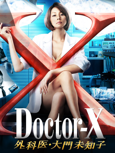 DoctorX第二季