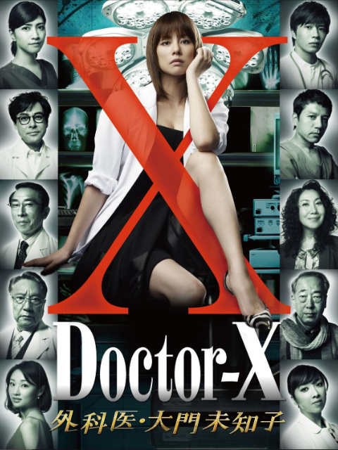 Doctor X第一季
