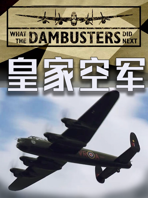 皇家空军