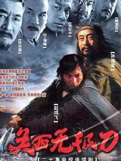 关西无极刀高清影院,关西无极刀免费电影