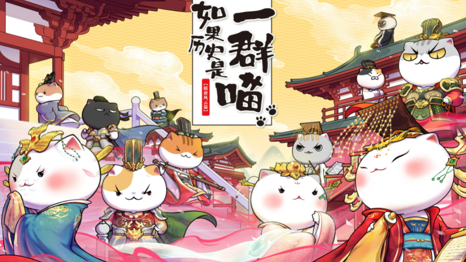如果历史是一群喵 1-3季第5集-国创-全集-高清正版在线观看-bilibili-哔哩哔哩