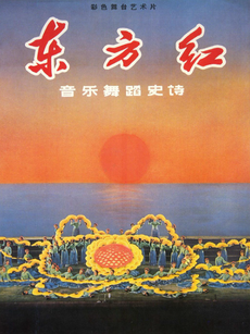 东方红