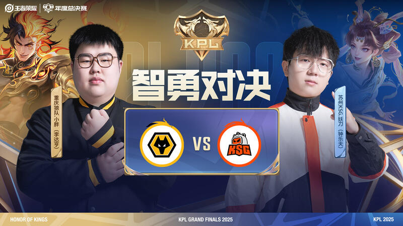 正在直播KPL年總：重慶狼隊 vs 蘇州KSG！