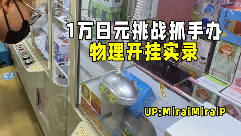 抓娃娃大師的日常