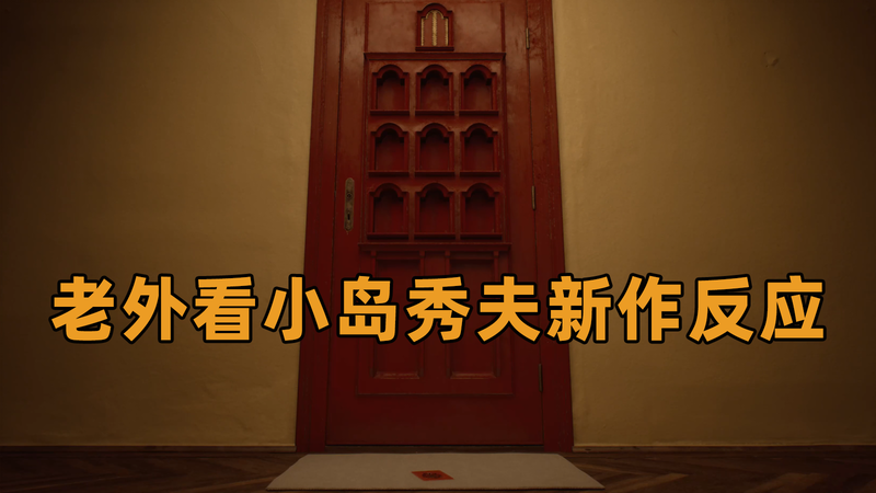 老外看小島秀夫新作反應