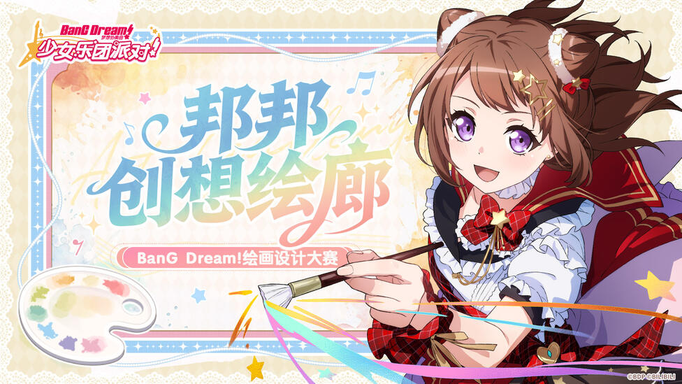 第一名将制作卡面进游戏！一起绘制闪闪发光心动不已的作品吧！