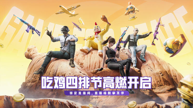 和平精英吃雞節到底有什么福利？