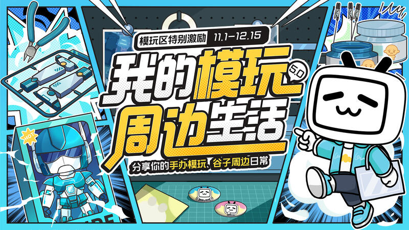 手辦模玩、谷子周邊有獎征集>>