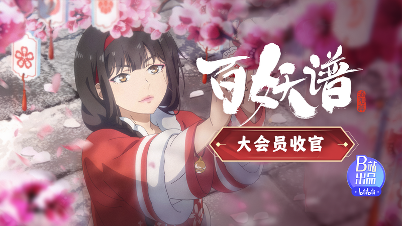 百妖譜洛陽篇收官!雙生桃花簽意難平