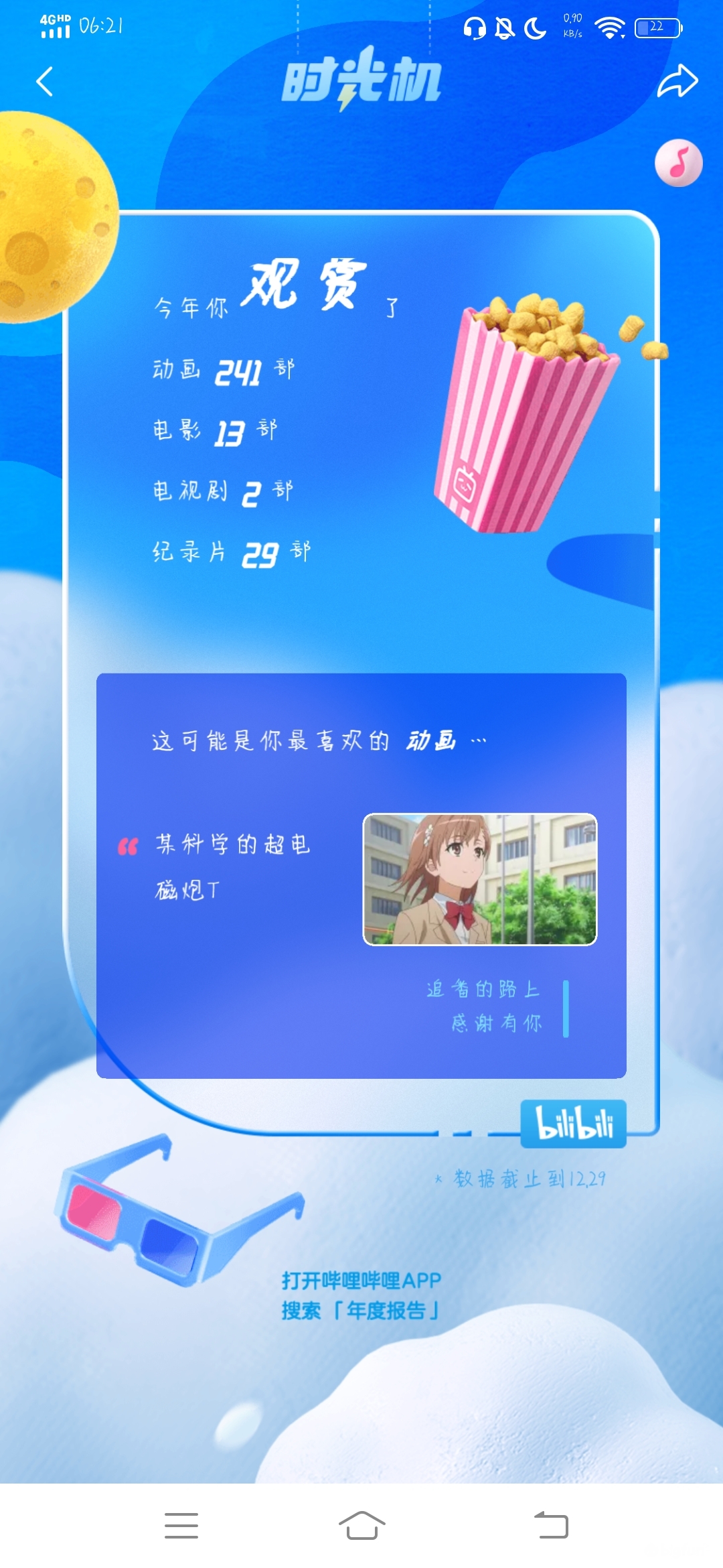 我是高强度b站用户,标准六边形战士,一年里大约有三分之一的时间在b站