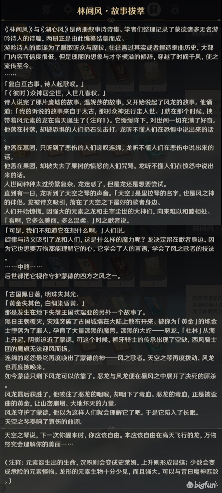 【攻略】原神书籍评析,内容及收集2