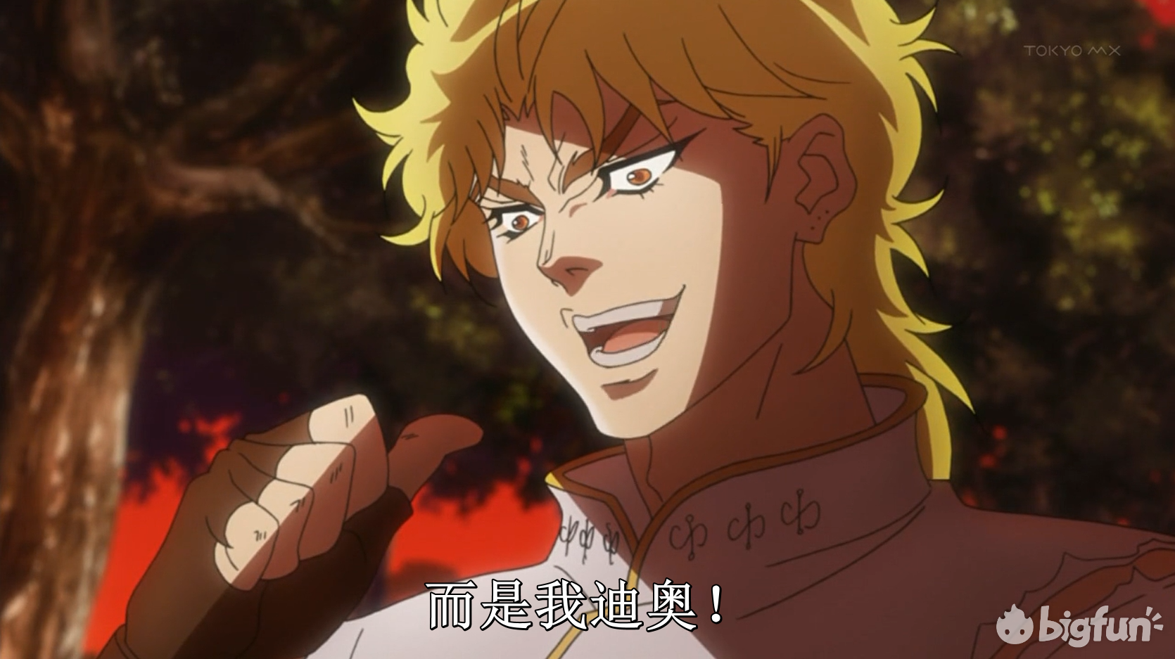 并发出了名言 你的初吻对象不是jojo,而是我dio(哒!
