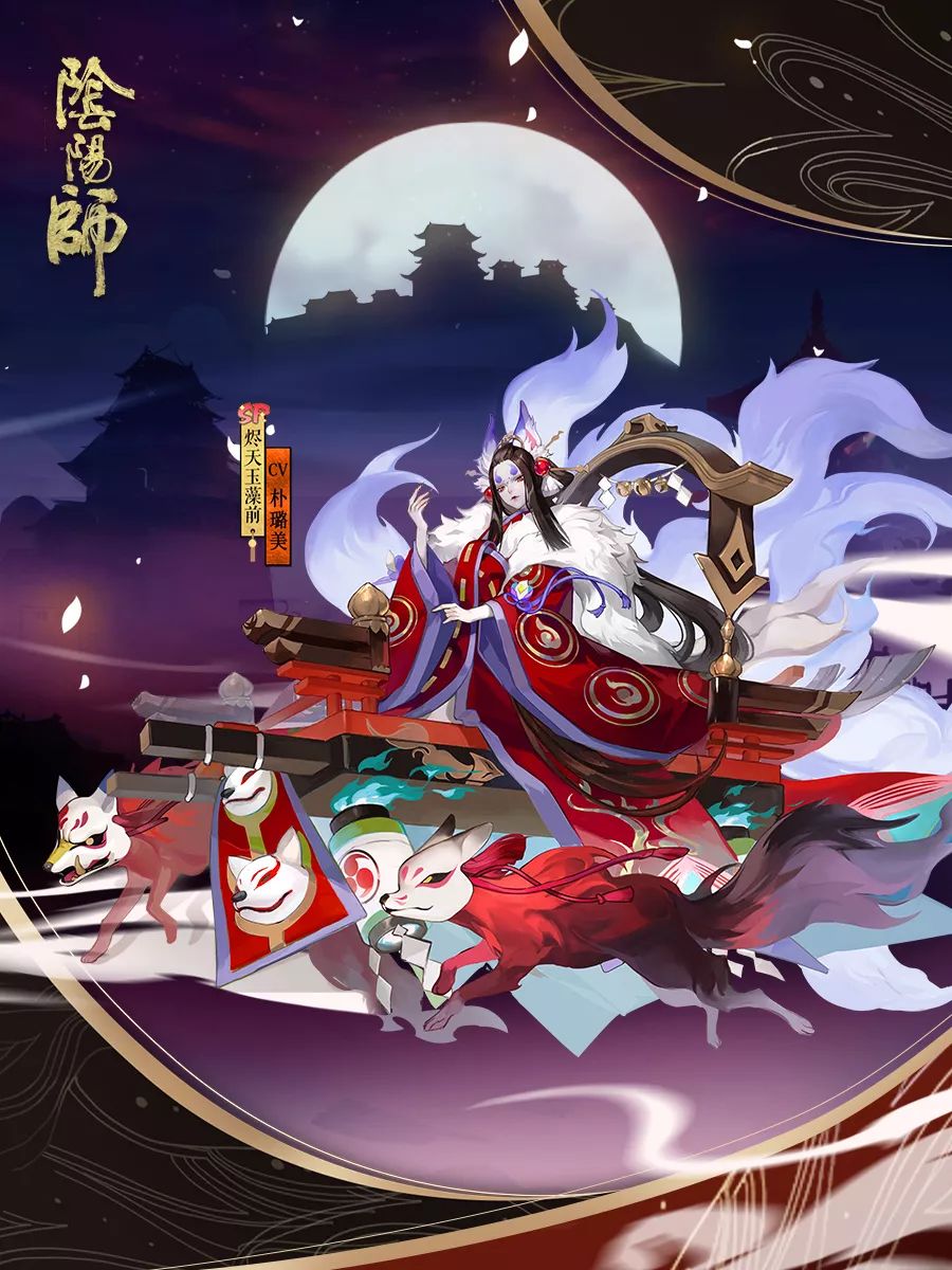 狐焰烬天阴阳师全新sp阶式神烬天玉藻前降临