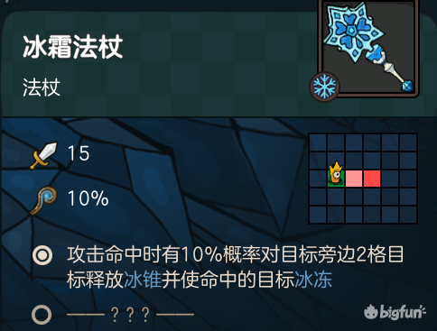 冰霜法杖