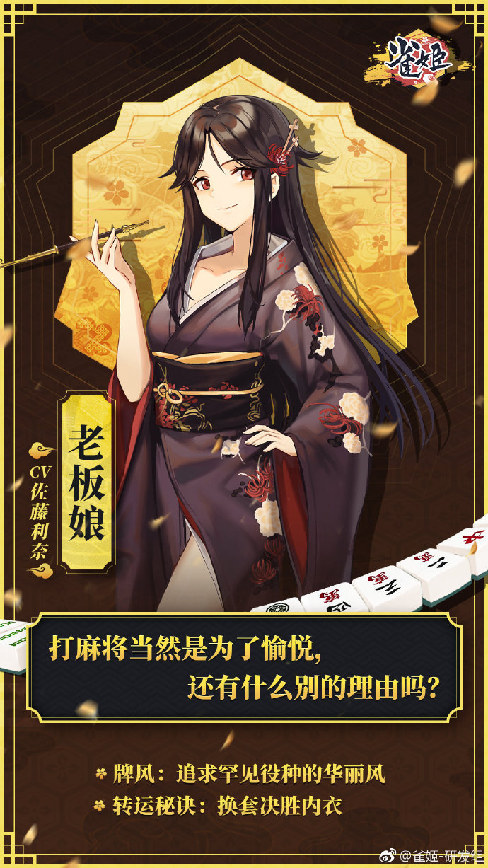 《雀姬》人物图鉴