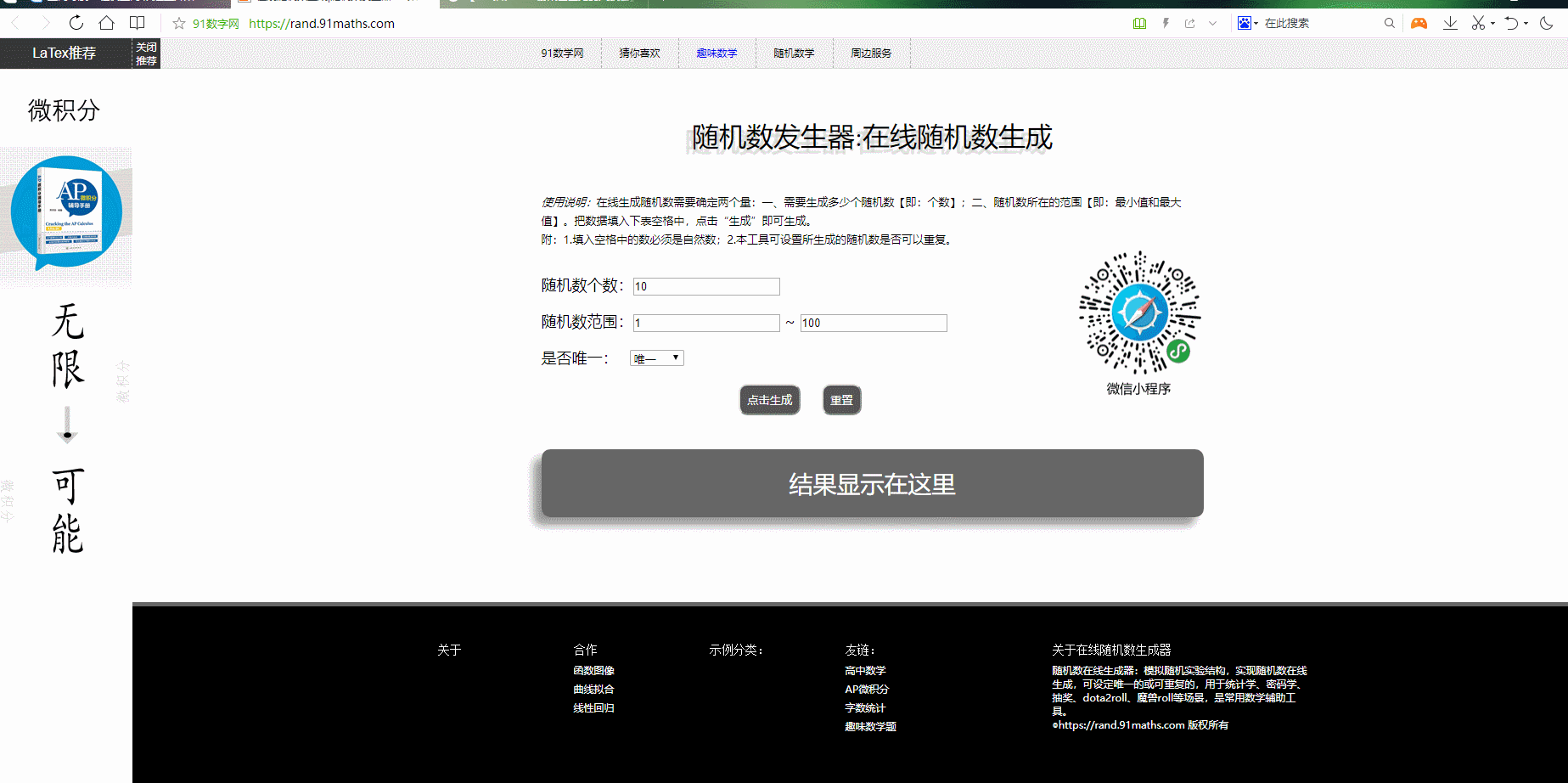 开奖啦!本次活动使用随机数字开奖,过程已录制gif公示.