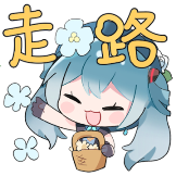 [未来有你_走花路]