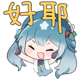 [未来有你_好耶]