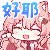 [Hiiro二周年_好耶]