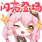 [永雏塔菲_闪亮登场]