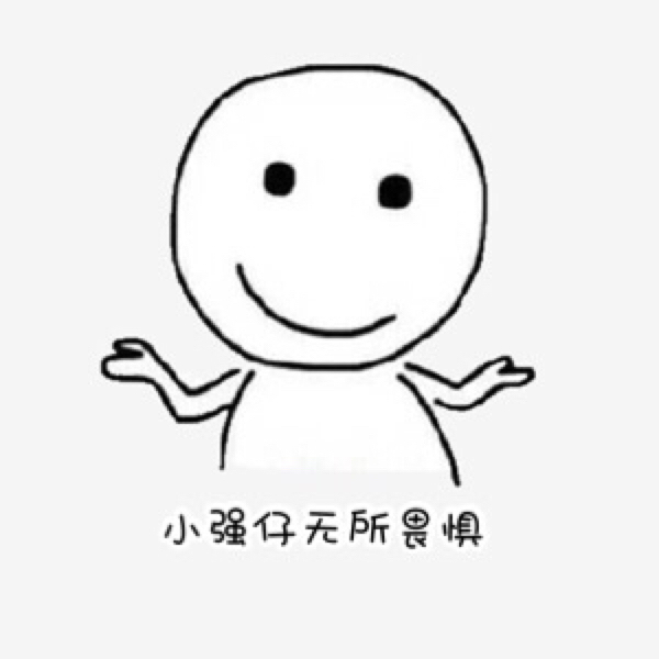 老实本分的小强仔