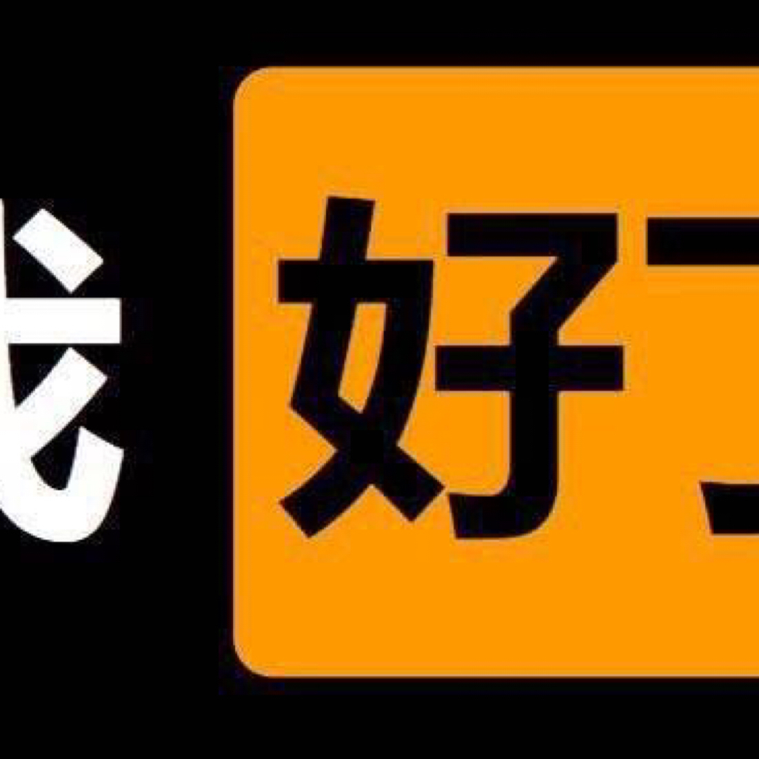 牛哔哩,一个只有评论的网站