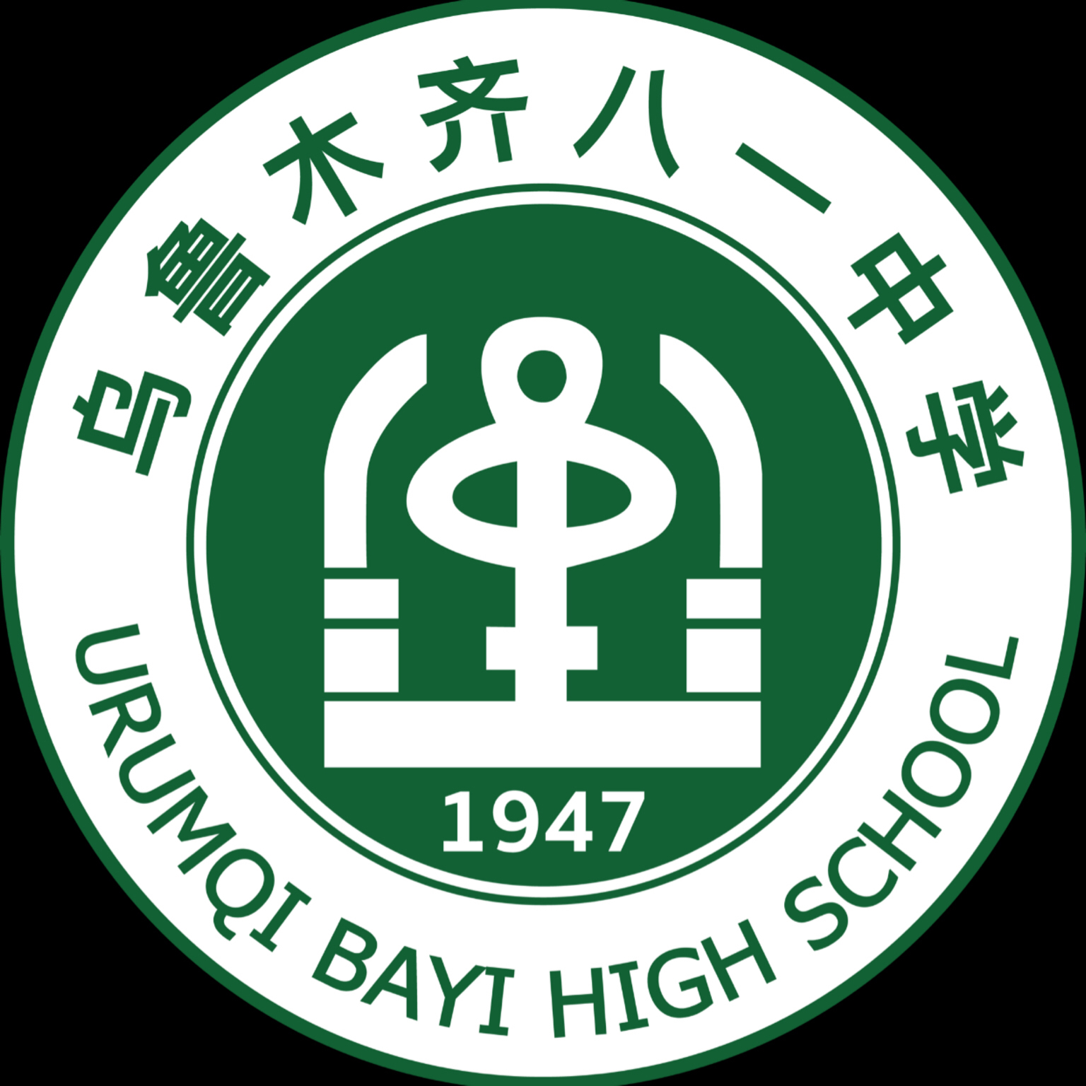 乌鲁木齐八一中学第55届校园运动会开幕式