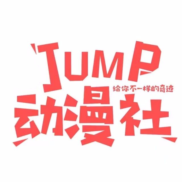 【雅礼中学jump动漫社】wota艺《打上花火》在社团节开幕式的舞台上