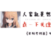 来自安卓客户端2018-03-25 09:30 3 回复 加入黑名单 举报 王梆梆