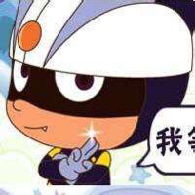 表白小心超人
