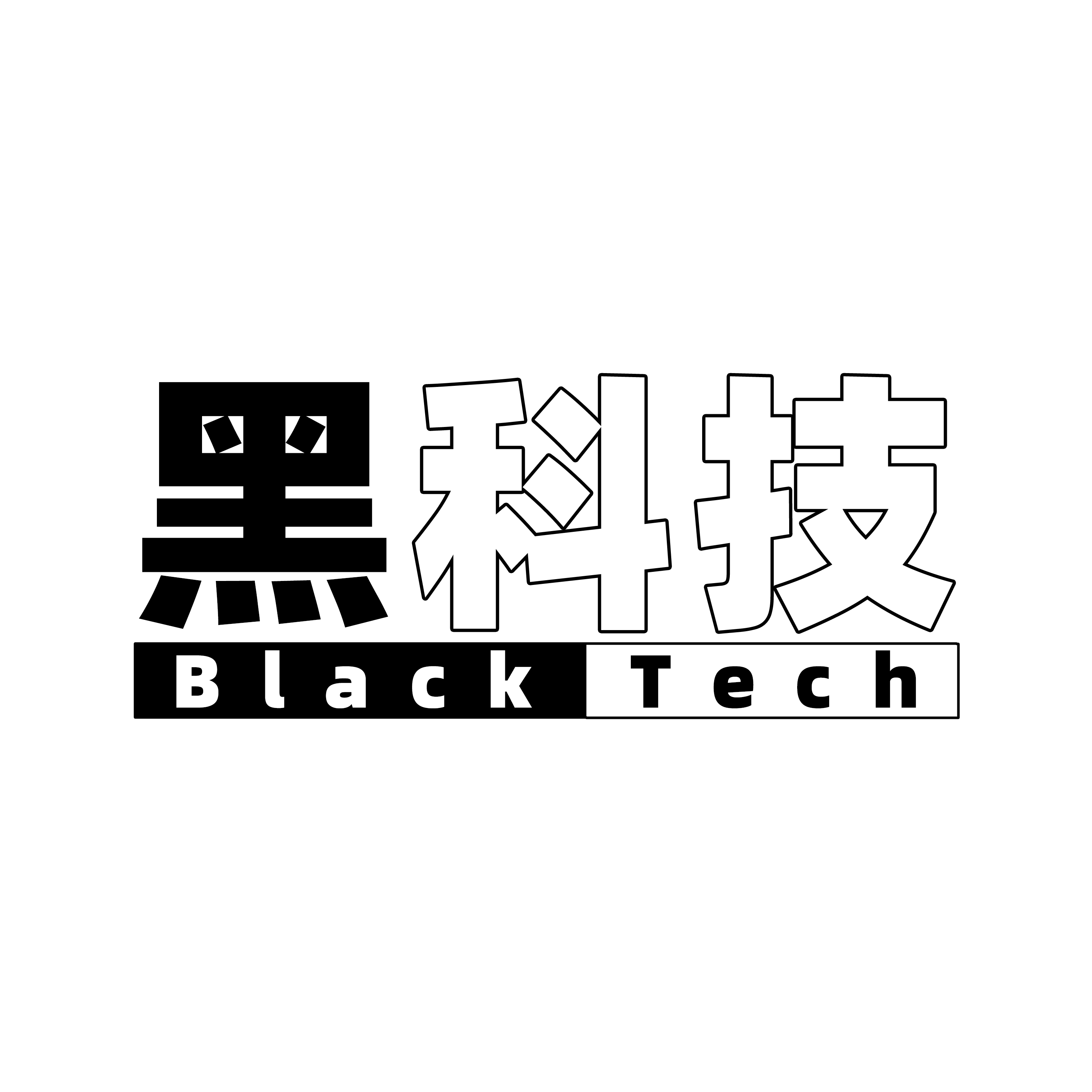 黑科技BT