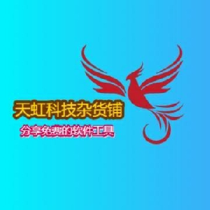 天虹科技杂货铺 头像