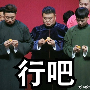 【刘筱亭】二哥:你搭桌子就搭桌子秀什么恩爱啊