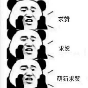 绿帽子也可以骗赞这当然