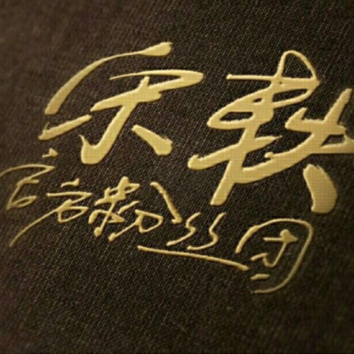 【宋轶】160520微博 宋轶直播