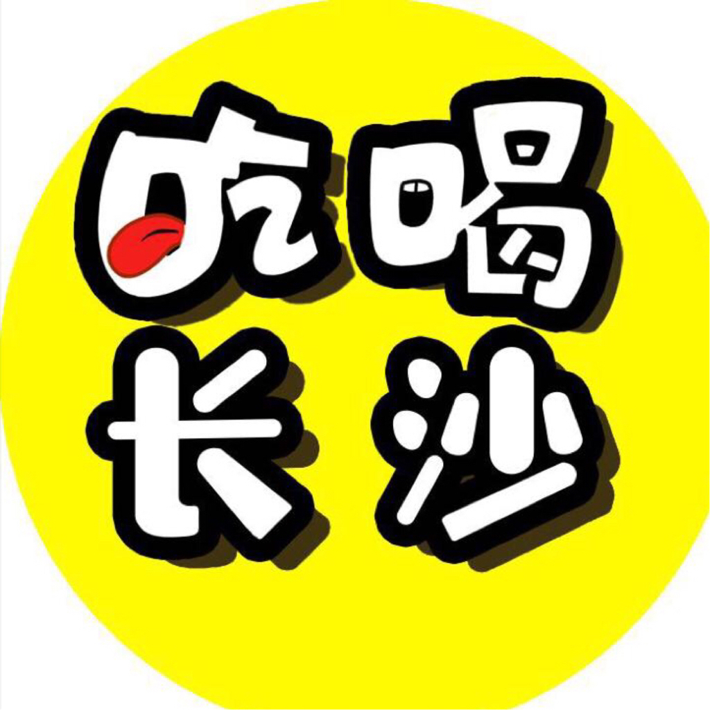 美食圈 #长沙 #我的探店日记 #中秋 长沙有什么好玩的,这条视频告诉你