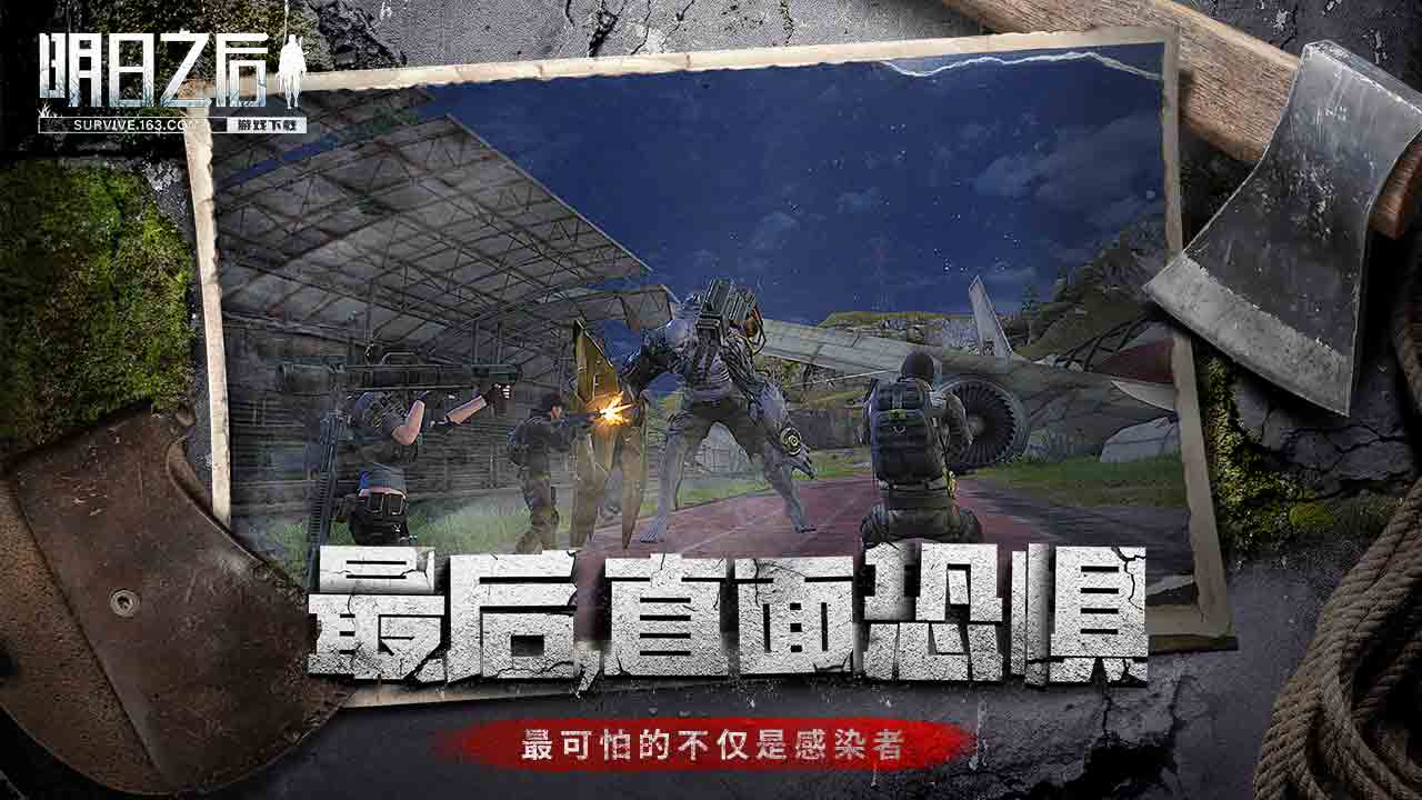 明日之后