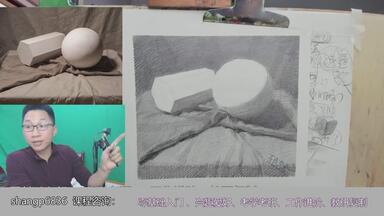 夏季福利新班 素描快速提升直播课