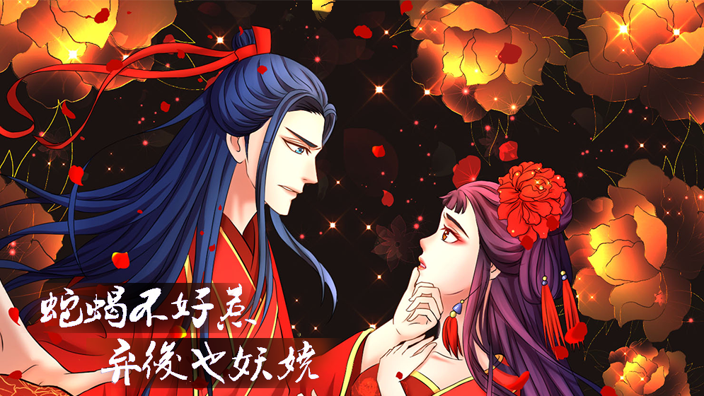 蛇蝎不好惹：弃后也妖娆》_在线阅读平台_B站漫画