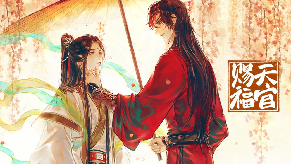 天官赐福》_官方天官主角_哔哩哔哩漫画