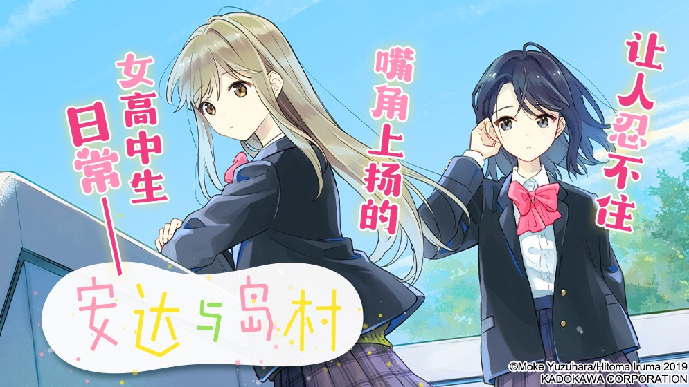 安达与岛村
