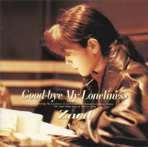 坂井泉水158首单曲（按时间顺序排列）