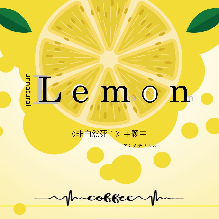 江君是也          歌曲分类:音乐,人声,翻唱,日语,影视,流行 lemon