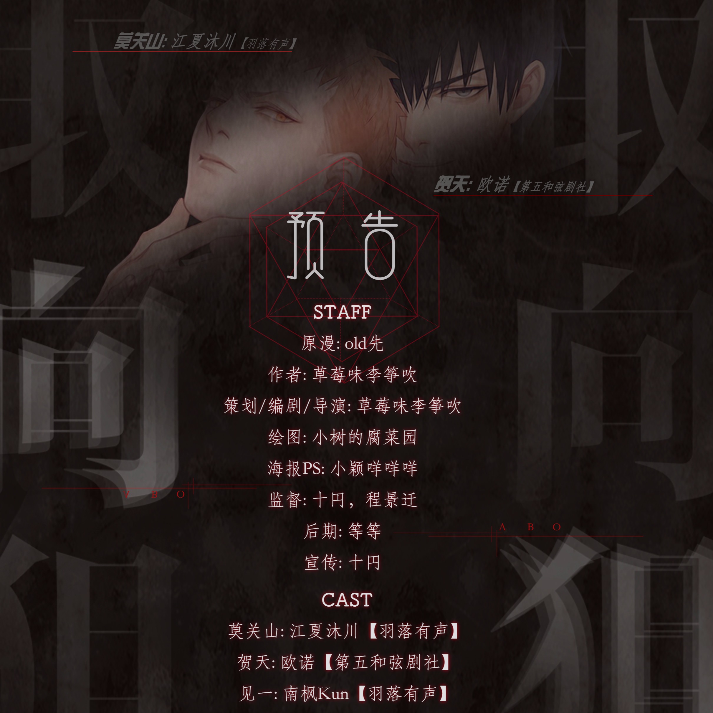 19天贺红同人广播剧】取向狙击（第一期预告）