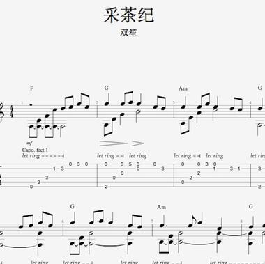 吉他指弹谱-采茶纪(双笙)