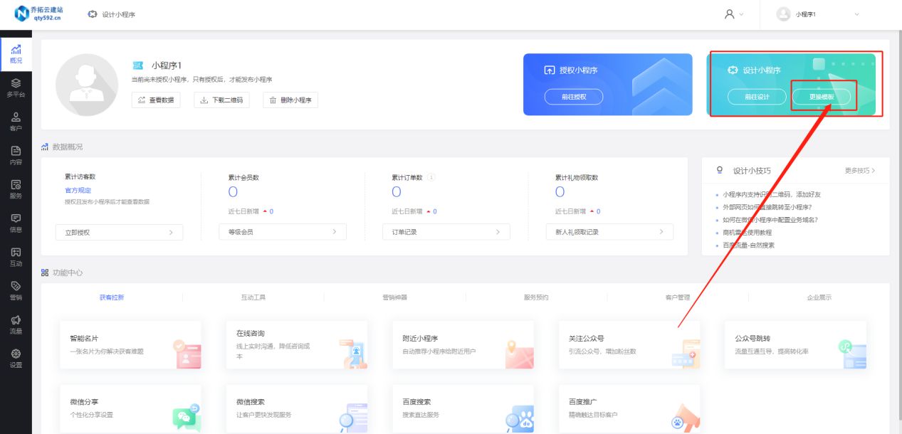 微信预约小程序搭建教程:教你如何快速搭建服务平台插图33 微信预约小程序搭建教程:教你如何快速搭建服务平台插图33