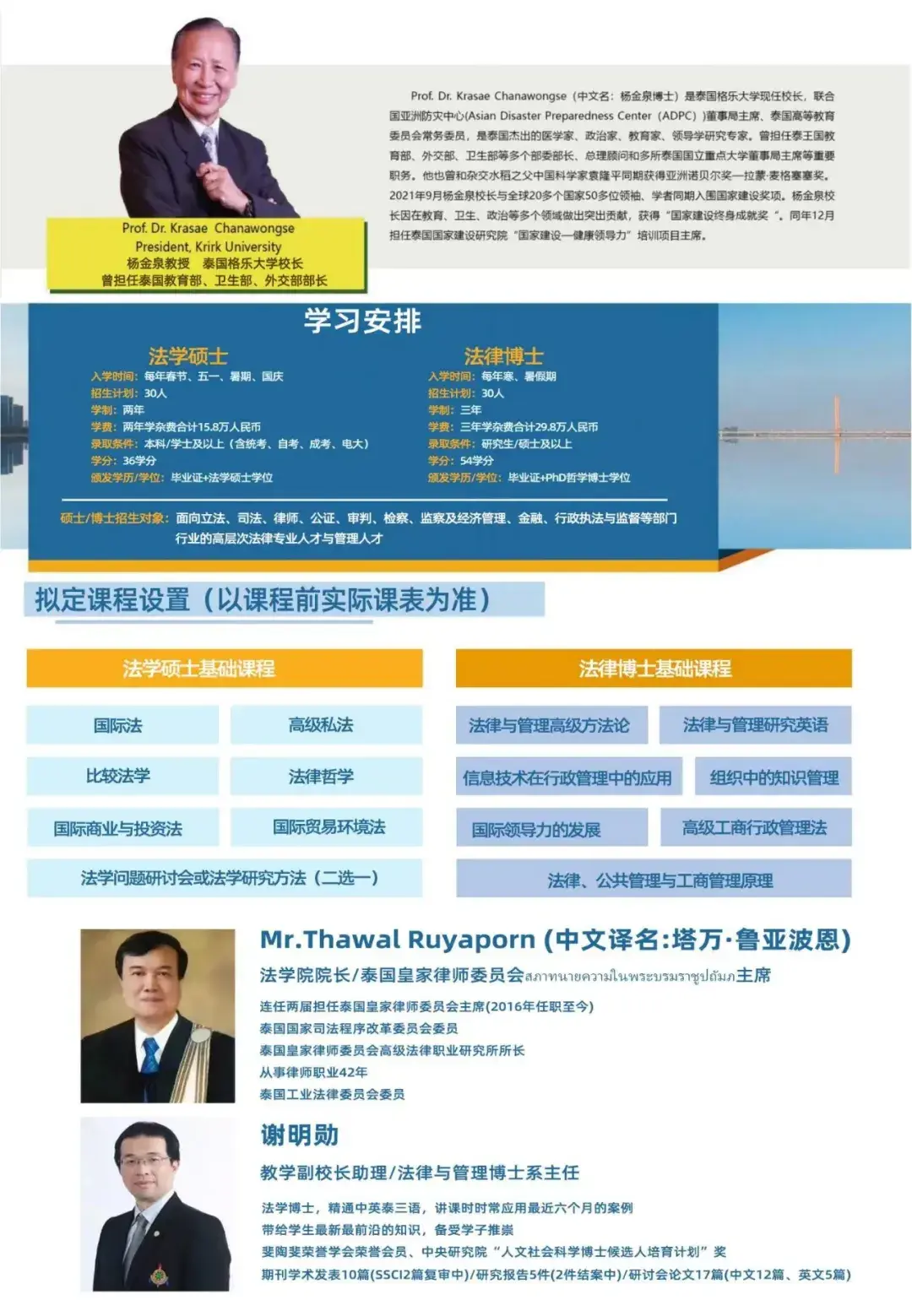 四川法学硕士法律博士—成都市在职攻读学员报名指南！留服认证，节假日中文授课考试！