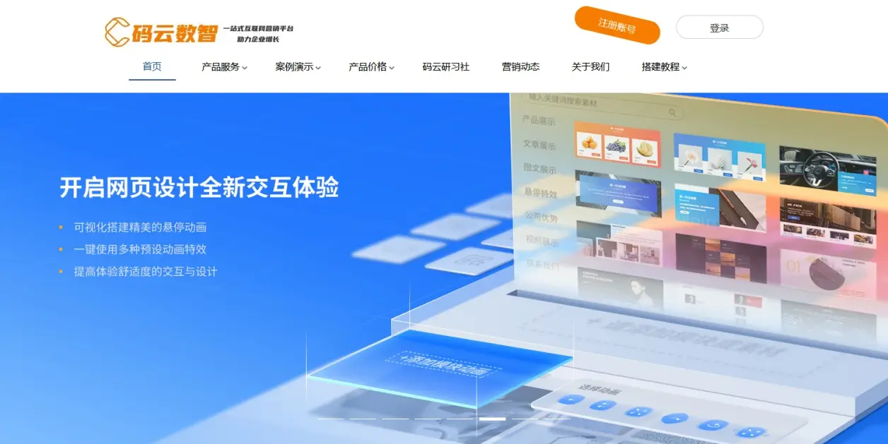云数智】，在【码云数智】自助建站平台注册账号，产品类型选择-企业网站