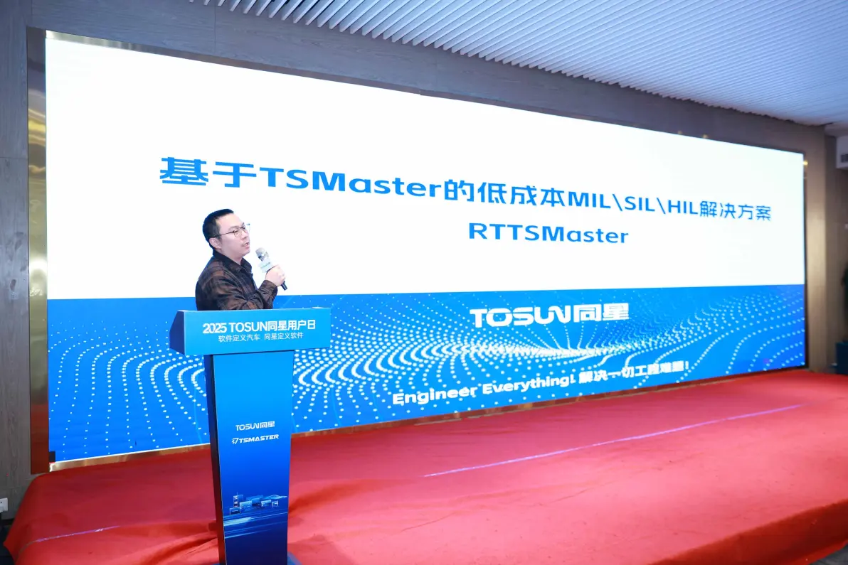 活动回顾 | tosun同星用户日·杭州站圆满落幕