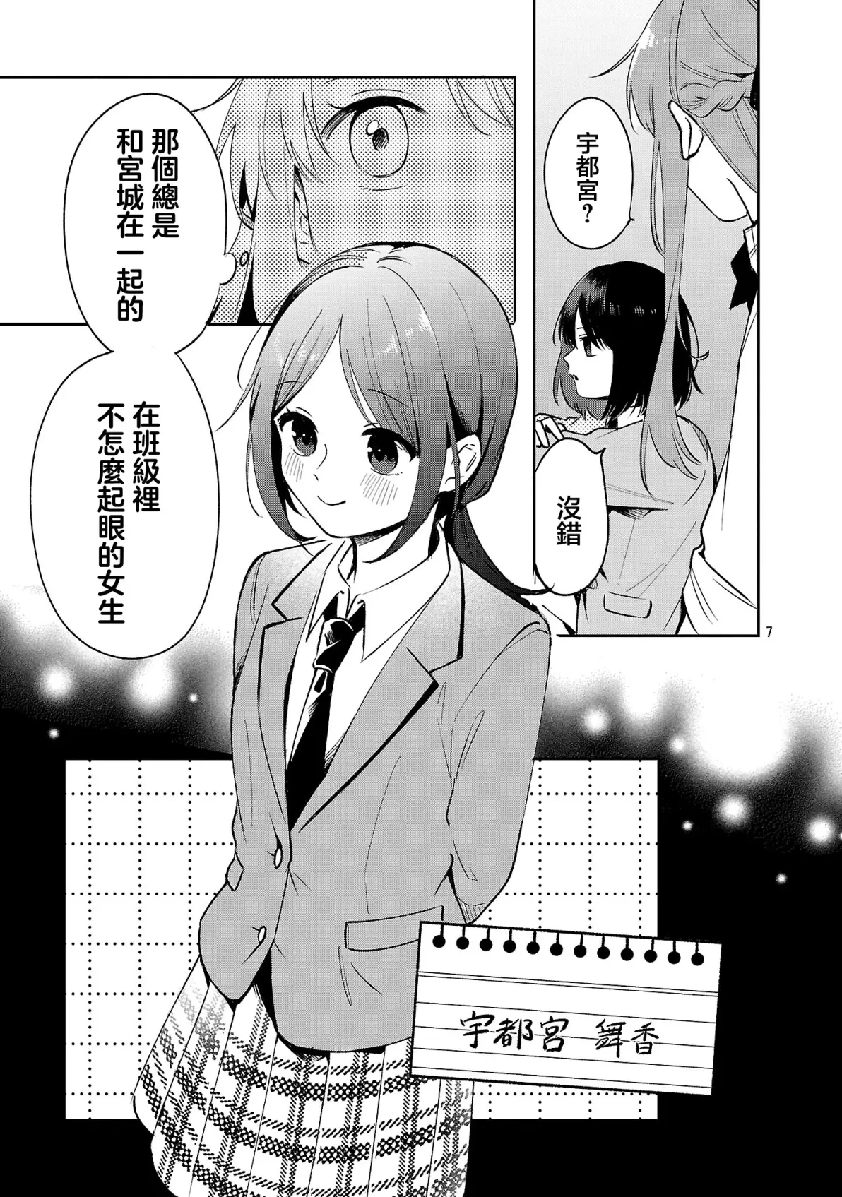 【一周一次买下同班同学的那些事】第7话